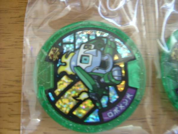 妖怪ウォッチ 妖怪メダル零 Z 2nd ロボメン犬 モノマネキン その他 売買されたオークション情報 Yahooの商品情報をアーカイブ公開 オークファン Aucfan Com