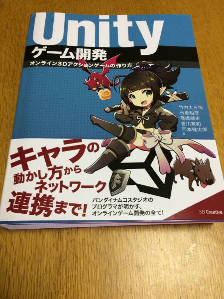 Unityゲーム開発 オンライン3dアクションゲームの作り方 システム設計 開発 売買されたオークション情報 Yahooの商品情報をアーカイブ公開 オークファン Aucfan Com