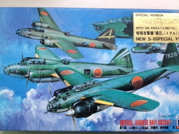 スカイウェーブシリーズ 日本海軍 特殊攻撃機 橘花