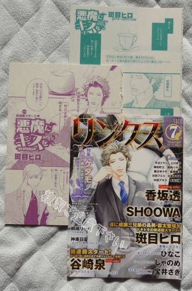斑目ヒロ 悪魔にキスを Prologue 1話 雑誌リンクス ボーイズラブ 売買されたオークション情報 Yahooの商品情報をアーカイブ公開 オークファン Aucfan Com