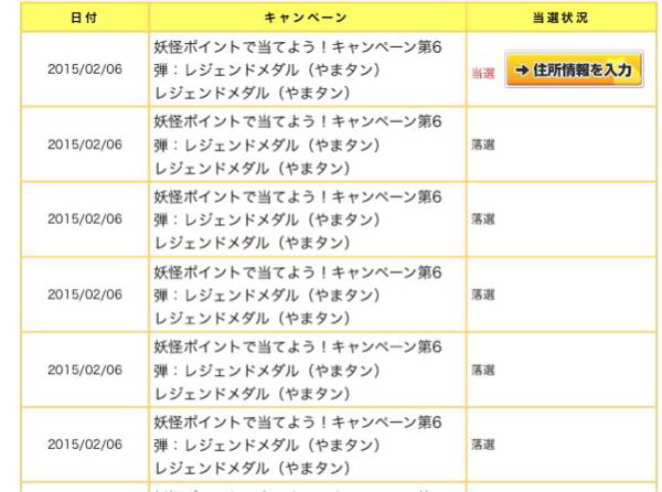 妖怪ウォッチ レジェンドメダル やまタン 未開封 QR未登録!!