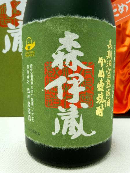 N399 ☆ 森伊蔵 極上の一滴 酒 【公式通販】