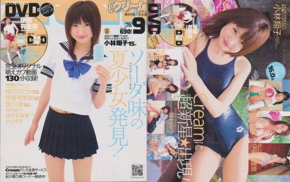月刊クリーム 2007年9月号 小林翔子 相沢のどか 伊藤有里奈 他 揉め