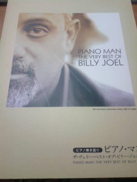 ビリージョエル　ピアノ弾き語り用楽譜　PIANO MAN ～_1