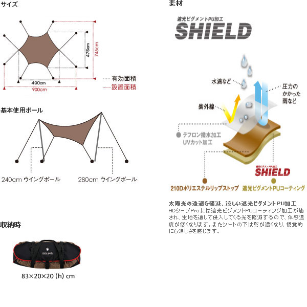 スノーピーク HDタープ “シールド” ヘキサPro.M TP-040 美品(ヘキサ
