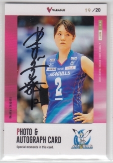 Vリーグ 女子バレー/山口舞　直筆サイン＆生写真カード#19/20
