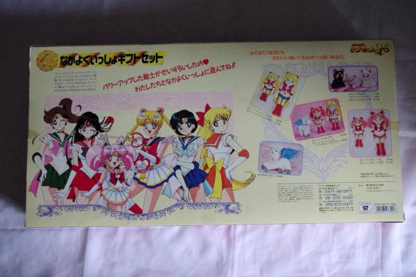 超希少　当時物　セーラームーン　スーパースターズ　なかよくいっしょギフトセット 超希少 当時物 セーラームーン スーパースターズ なかよくいっしょ