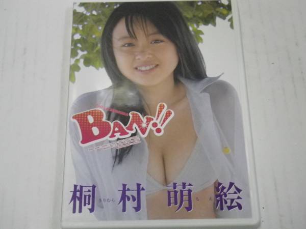 Dvd 桐村萌絵 Ban Qkd 012 か行 売買されたオークション情報 Yahooの商品情報をアーカイブ公開 オークファン Aucfan Com