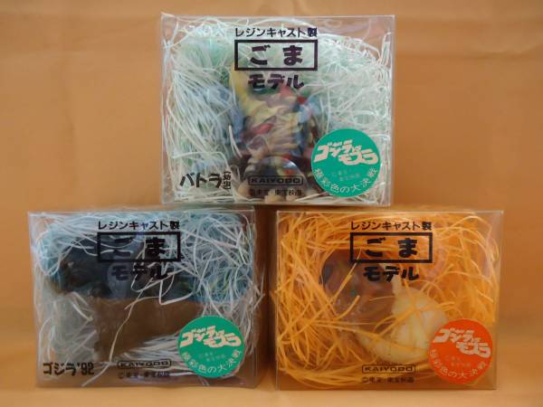 海洋堂 デフォルメ ゴジラ モスラ バトラ ごまモデル 全3種(ゴジラ