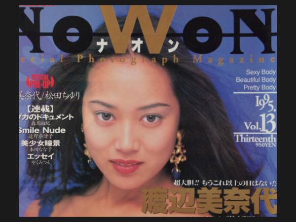 ナオンnowon Vol 13 渡辺美奈代 立河宜子 本田なな子 遠野奈津子 アイドル 芸能人 売買されたオークション情報 Yahooの商品情報をアーカイブ公開 オークファン Aucfan Com