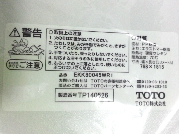 TOTO EKK80045WR1 768×1515 風呂ふた(バス)｜売買されたオークション