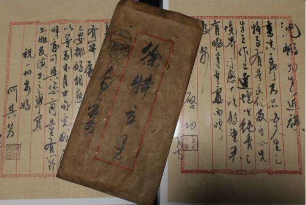 毛沢東 直筆文書 啓功 何啓芳 手紙珍稀品 珍蔵密档案13枚 希少(掛軸