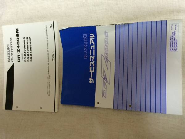 ＳＵＺＵＫＩ DR-Z400SM パーツカタログ&サービスマニュアル