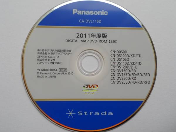 ★送料込★Panasonic Strada 2011年度版 CA-DVL115D★