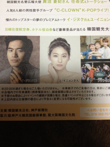 イジヌク ユイニョン トークイベント 韓国観光の夕べin神戸 トークショー 講演会 売買されたオークション情報 Yahooの商品情報をアーカイブ公開 オークファン Aucfan Com