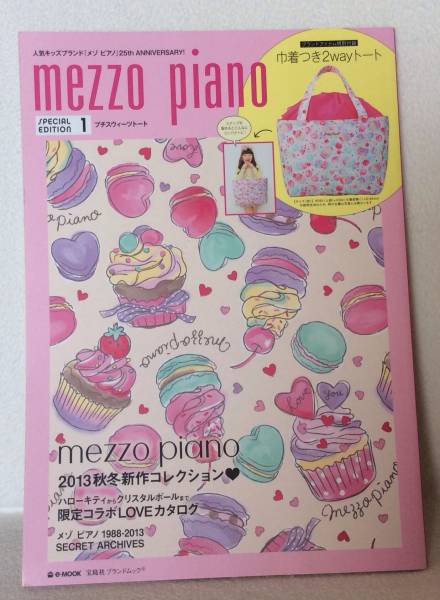 メゾピアノ ムック13年秋冬コレクションカタログサクラ 女の子用 売買されたオークション情報 Yahooの商品情報をアーカイブ公開 オークファン Aucfan Com