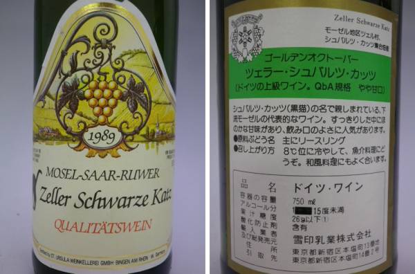 ヴィンテージ　ゴールデンオクトーバー 1994 ドイツワイン 2本セット⭐︎ 1円～ ゴールデンオクトーバー 白ワイン2本セット Kk1020-17(白)｜売買