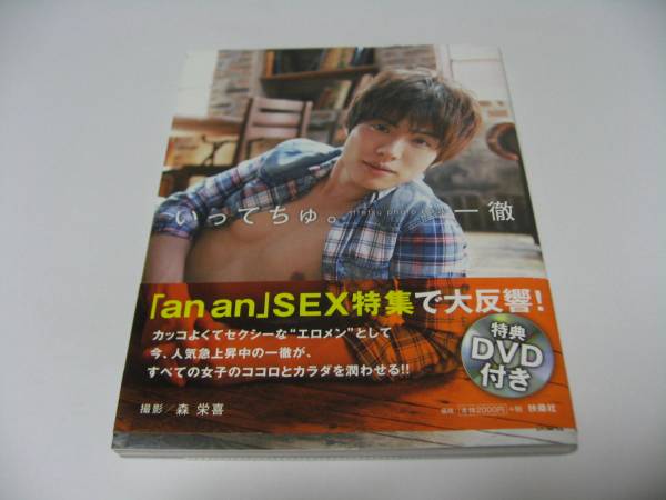 いってちゅ Ittetsu Photo Book 一徹 その他 売買されたオークション情報 Yahooの商品情報をアーカイブ公開 オークファン Aucfan Com いってちゅ Ittetsu Photo Book 一徹 その他 売買されたオークション情報 Yahooの商品情報をアーカイブ公開 オークファン Aucfan Com