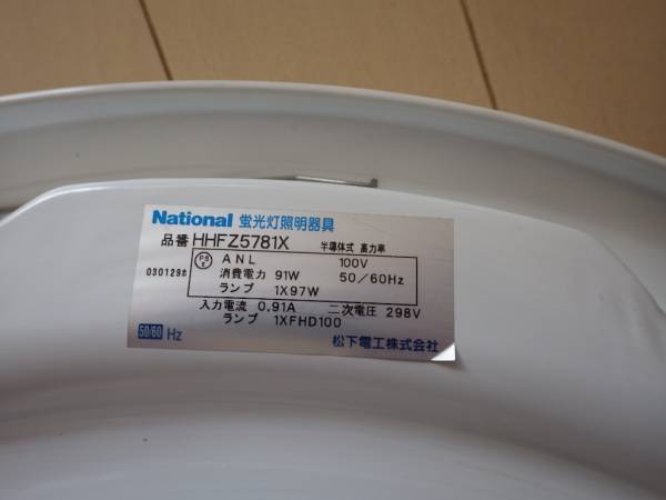 美品 ナショナル シーリングライト HHFZ5781X リモコン付き(8畳用 