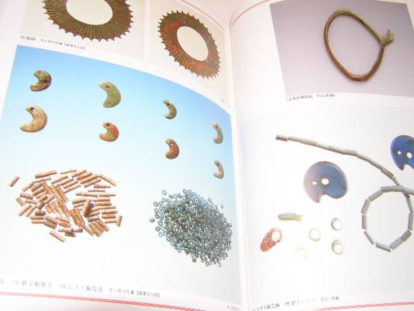 1円~古墳時代装身具図録 勾玉金環管玉ガラス玉小玉(土器)｜売買された