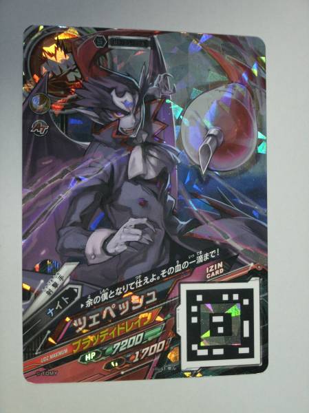 N3DS イジン爆闘‼ウデジマン ツェペッシュ ほか全4枚(トレーディング