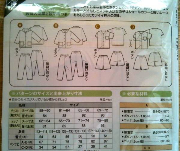 パジャマ 子供 用 パジャマ型紙 半袖 長袖 ４型 男児 女児 型紙 売買されたオークション情報 Yahooの商品情報をアーカイブ公開 オークファン Aucfan Com