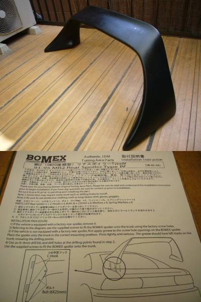 SW20 MR2 BOMEXボメックス製 リアウイング TypeⅣ 絶版希少 中古(リア 