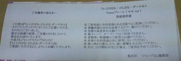 抽プレ To LOVEる -とらぶる- ダークネス プレート （モモ）(To LOVEる 