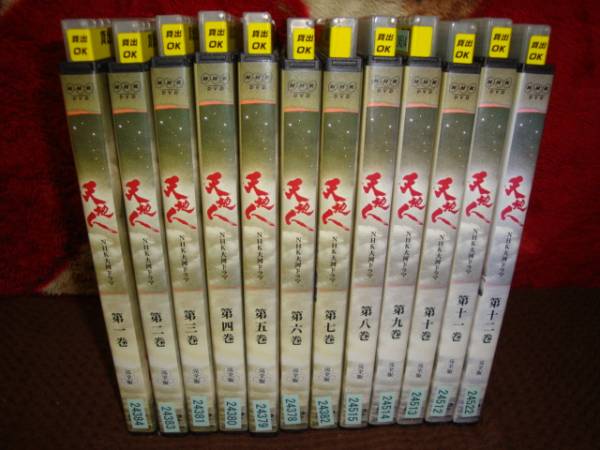 NHK 大河ドラマ 天地人 レンタル版 DVD 全13巻中12巻