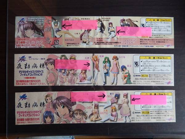 ギガパルス 第2弾 夜勤病棟・ 七瀬恋 その他 ガチャ セット 