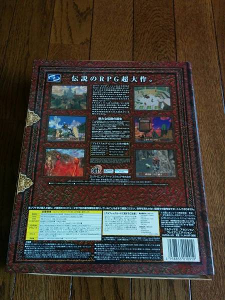 ウルティマⅨアセンション プレミアムエディション　送料無料_3