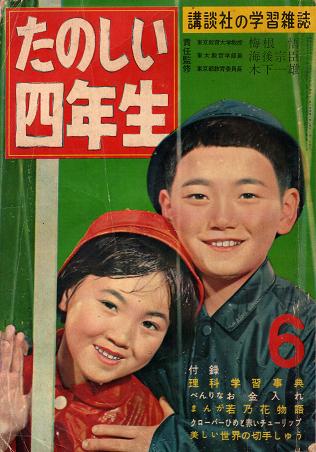 たのしい四年生／藤子不二雄作品掲載