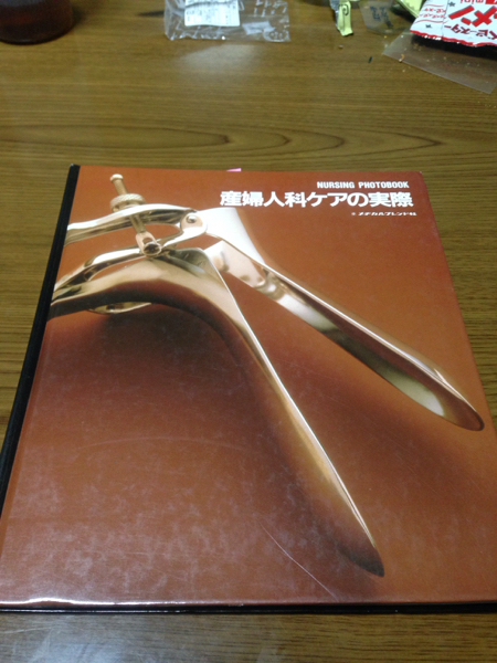 産婦人科ケアの実際(大学)｜売買されたオークション情報、yahooの商品情報をアーカイブ公開 - オークファン（aucfan.com）
