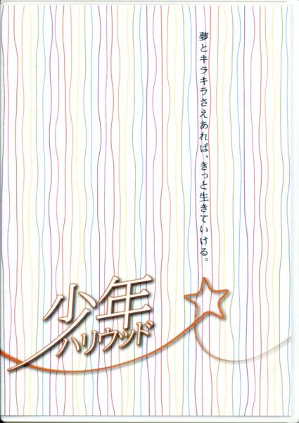 舞台 少年ハリウッド 初演 DVD+CD 2枚組 赤澤燈 玉城裕規 Kimeru