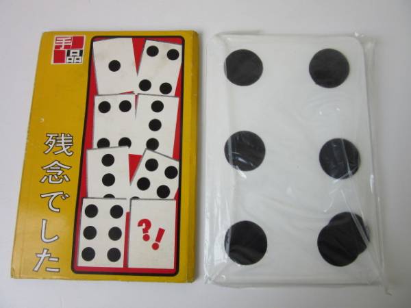 手品 マジック テンヨー 残念でした 廃盤 (手品)｜売買された 