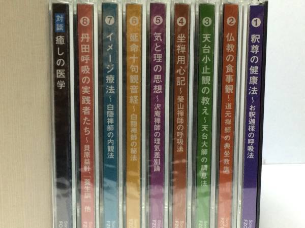 CD-BOX【仏教に学ぶ健康法】鎌田茂雄 別冊解説書欠(朗読)｜売買された