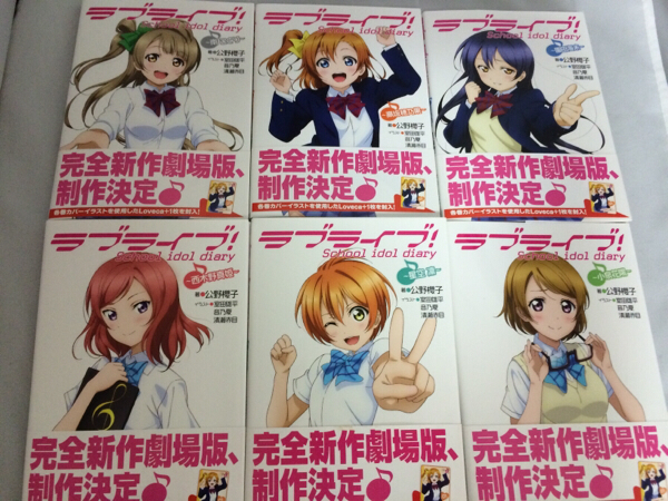 ラブライブ 小説 スクールアイドルダイアリー Sid 全巻 ティーンズ一般 売買されたオークション情報 Yahooの商品情報をアーカイブ公開 オークファン Aucfan Com
