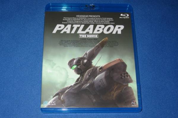 機動警察パトレイバー 劇場版 [Blu-ray] ／ブルーレイ