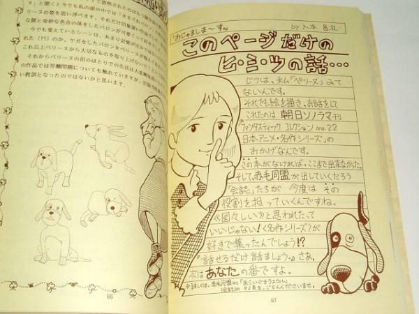 本 世界名作劇場 ペリーヌ物語 日本アニメーション 赤毛同盟 アニメ研究 作品論 売買されたオークション情報 Yahooの商品情報をアーカイブ公開 オークファン Aucfan Com