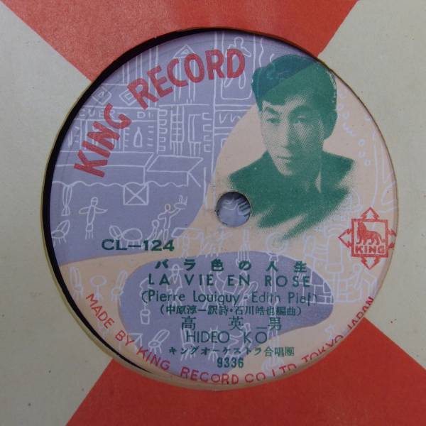 【シャンソンSP】高 英男/詩人の魂/バラ色の人生