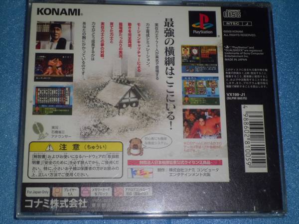 Ps 日本相撲協会公認 日本大相撲 コナミ Konami スポーツ 売買されたオークション情報 Yahooの商品情報をアーカイブ公開 オークファン Aucfan Com Ps 日本相撲協会公認 日本大相撲 コナミ Konami スポーツ 売買されたオークション情報 Yahooの商品情報をアーカイブ公開 オークファン Aucfan Com