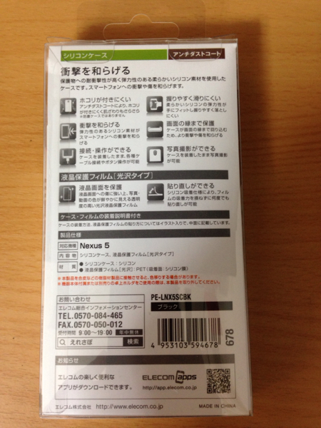 【未使用】Nexus 5 用シリコンケース ブラック_2