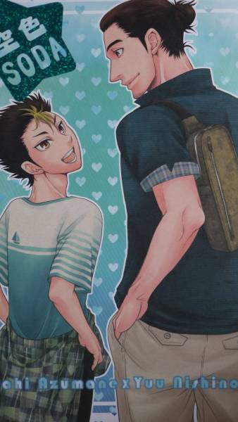 ハイキュー!! 「空色SODA」 K2COMPANY/こだか和麻　東西_1