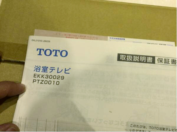 浴室テレビ Toto Ekk Ptz0010 液晶 売買されたオークション情報 Yahooの商品情報をアーカイブ公開 オークファン Aucfan Com