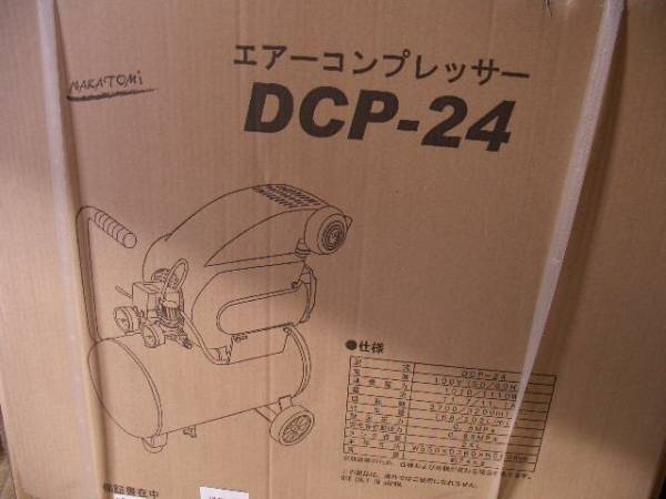 新品未使用　ナカトミ　エアーコンプレッサー　ＤＣＰ－２４
