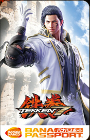 新品】鉄拳7 ロケテスト限定バナパスポート クラウディオ(ICカード 