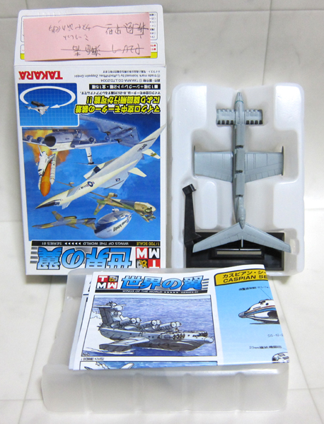 タカラ 世界の翼 シリーズ1 シークレット エクラノプラン 1/700(軍用機