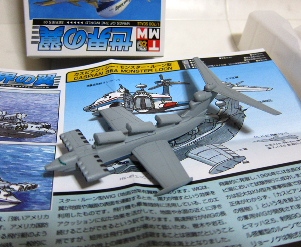 タカラ 世界の翼 シリーズ1 シークレット エクラノプラン 1/700(軍用機