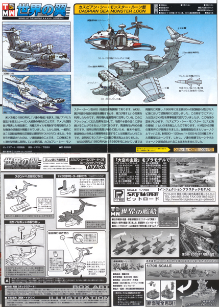 タカラ 世界の翼 シリーズ1 シークレット エクラノプラン 1/700(軍用機