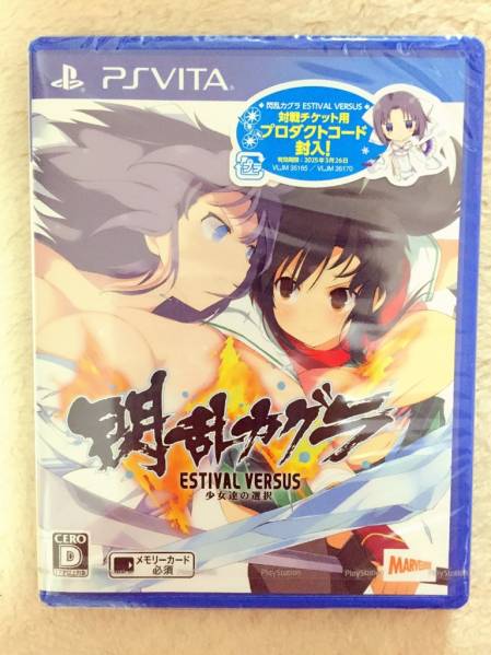 閃乱カグラ ESTIVAL VERSUS -少女達の選択-　未開 対戦コード入